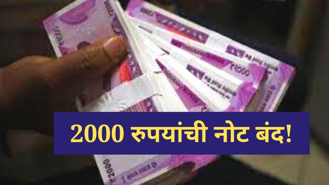 Rs 2000 note ban