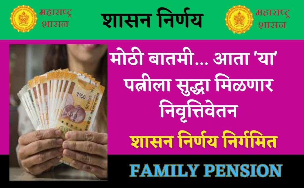 Family pension