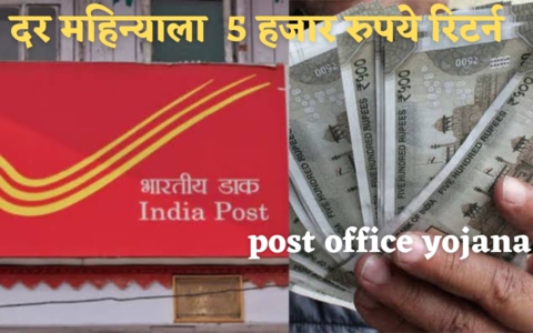 Post office new scheme