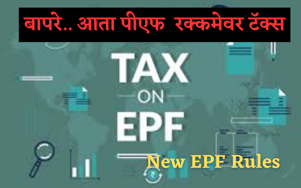 EPF tax